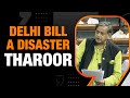 Delhi Services Bill Bad For Parliamentary System Says Shashi Tharoor | News9