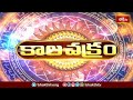 కాలచక్రం | Today Kalachakram | Archana | 24th Jan 2024 | Bhakthi TV  - 00:33 min - News - Video