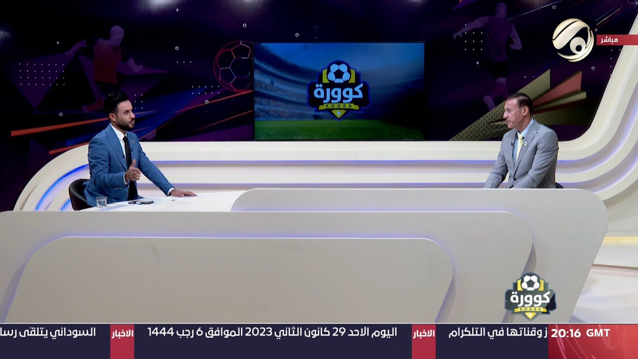 كوورة مع علي سالم - رئيس نادي الكرخ السابق شرار حيدر | 2023/1/29
