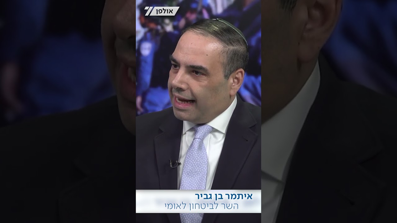 השר בן גביר תוקף את היועמ