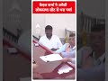Lok Sabha Election: केएल शर्मा ने अमेठी लोकसभा सीट से भरा पर्चा | ABP Shorts  - 00:25 min - News - Video
