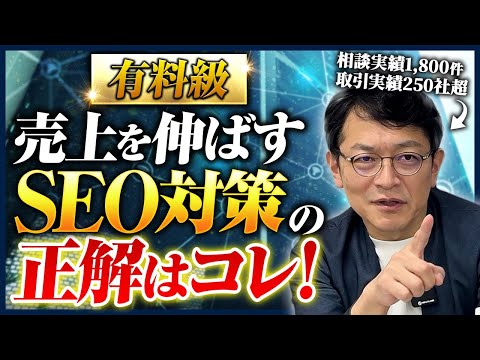 【これを見れば解決】SEO対策のノウハウを開示します！