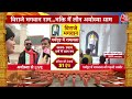 Ram Mandir: आज अनुष्ठान का चौथा दिन... पूजन-मंत्रोच्चार, Ayodhya से देखिए Sweta Singh के साथ खास शो  - 06:15 min - News - Video