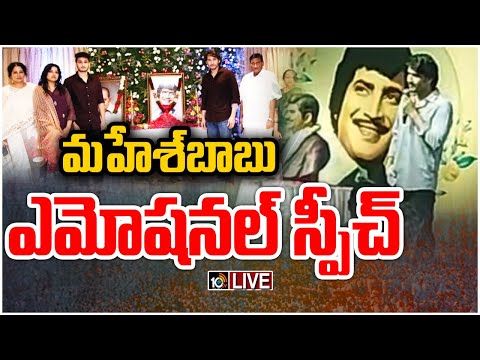 LIVE : Tollywood Superstar Krishna's Tribute meeting in Hyderabad