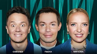 ТОКСИКИ #23 | Cтас Пьеха, Ира Мягкова, Илья Соболев