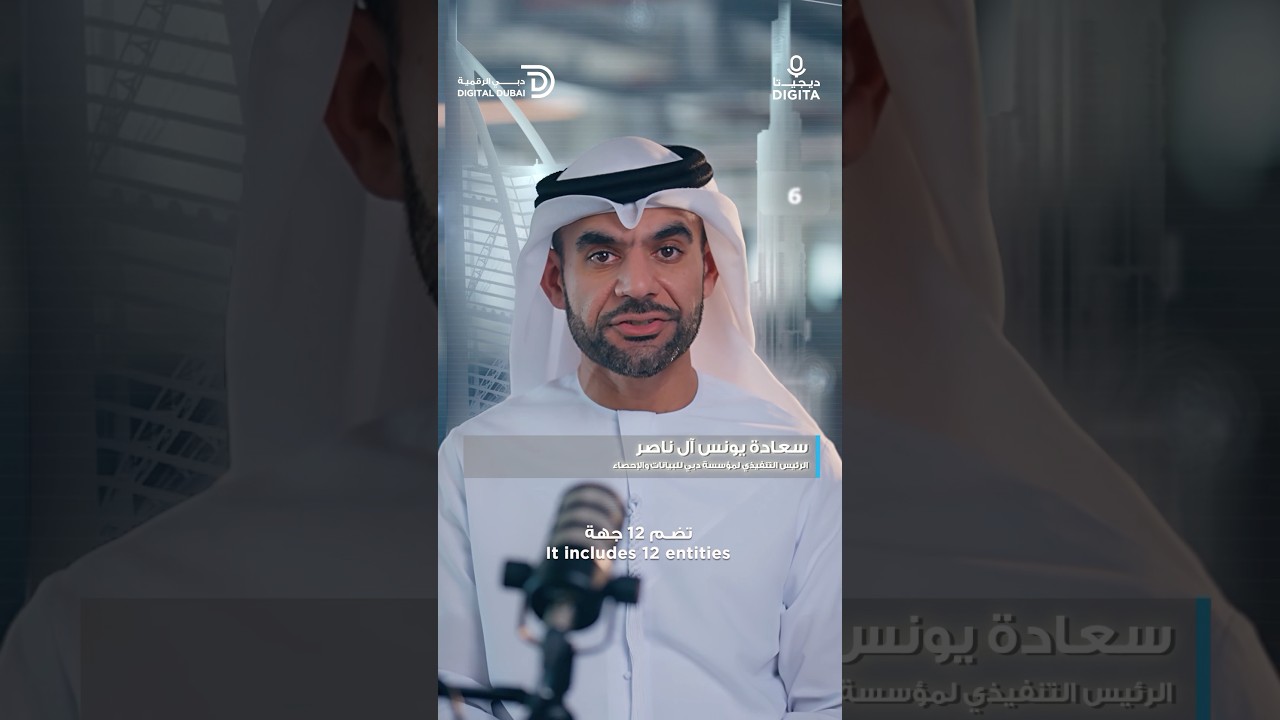لجنة البيانات والإحصاء في دبيخطوة استراتيجية