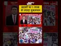 Syed Suhail | Bharat Ki Baat Batata Hoon | Latur में सड़कों पर 1 लाख से ज्यादा मुस्लमान #shorts  - 00:36 min - News - Video