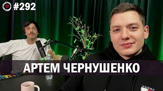 Артем Чернушенко — Фаллопротезирование | Бухарог Лайв #292