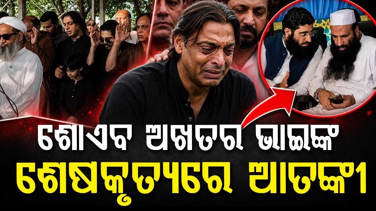 Shoaib Akhtar's Brother's Funeral Controversy: Terror Links Exposed in Pakistan | Argus News