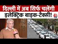Delhi Cab Aggregator Policy पर बोले परिवहन मंत्री Kailash Gahlot | Delhi Pollution | Aaj Tak News
