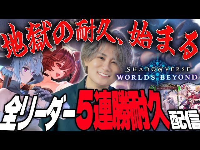 [Shadowverse]全リーダーで5連勝するまで終わりません。全リーダーで戦えることを証明しろ！最後ドラゴン