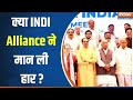 24 Loksabha Election : PM मोदी के सामने INDI Alliance हुई फुस...2024 की हार क्या हो गई तय ? Congress