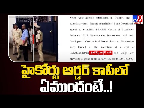 TV9 Exclusively Reveals Chandrababu's High Court Quash Petition Order