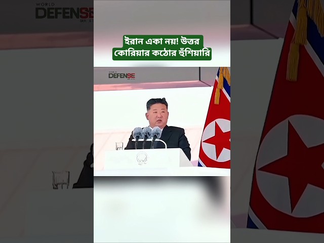 North Korea Responds Strongly to Iran-Israel Conflict | Declares Full Military Readiness