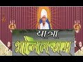 Yatra Bhojalram I Yatra of Shri Bhojaldham Fattepur Gujarat