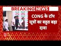 Live News : जब चाहें गिरा सकतें है सरकार- कांग्रेस! | BJP | Congress  - 00:00 min - News - Video