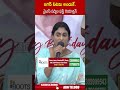 జగన్ ఓటమి అందుకే  వైఎస్ షర్మిల ఫస్ట్ రియాక్షన్ #yssharmila #jadan #congress #abn  - 00:58 min - News - Video