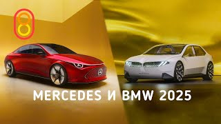 BMW, Mercedes, VW 2025 года — первый обзор!