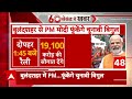 Loksabha Election 2024: Bulandshahar को मिलेगी बड़ी सौगात, PM Modi आज से शुरू करेंगे चुनावी प्रचार  - 04:08 min - News - Video