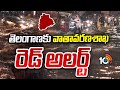 Red Alert To Telangana | TG Weather Report | TG Rains | తెలంగాణకు వాతావరణశాఖ రెడ్ అలర్ట్ | 10TV