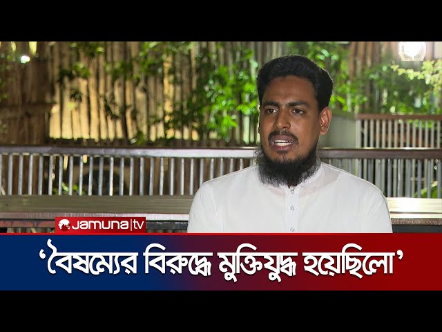 ‘কোটা না মেধা’ ছিলো আন্দোলনের অন্যতম বড় স্লোগান: আখতার | Akhter Hossain | Jamuna TV