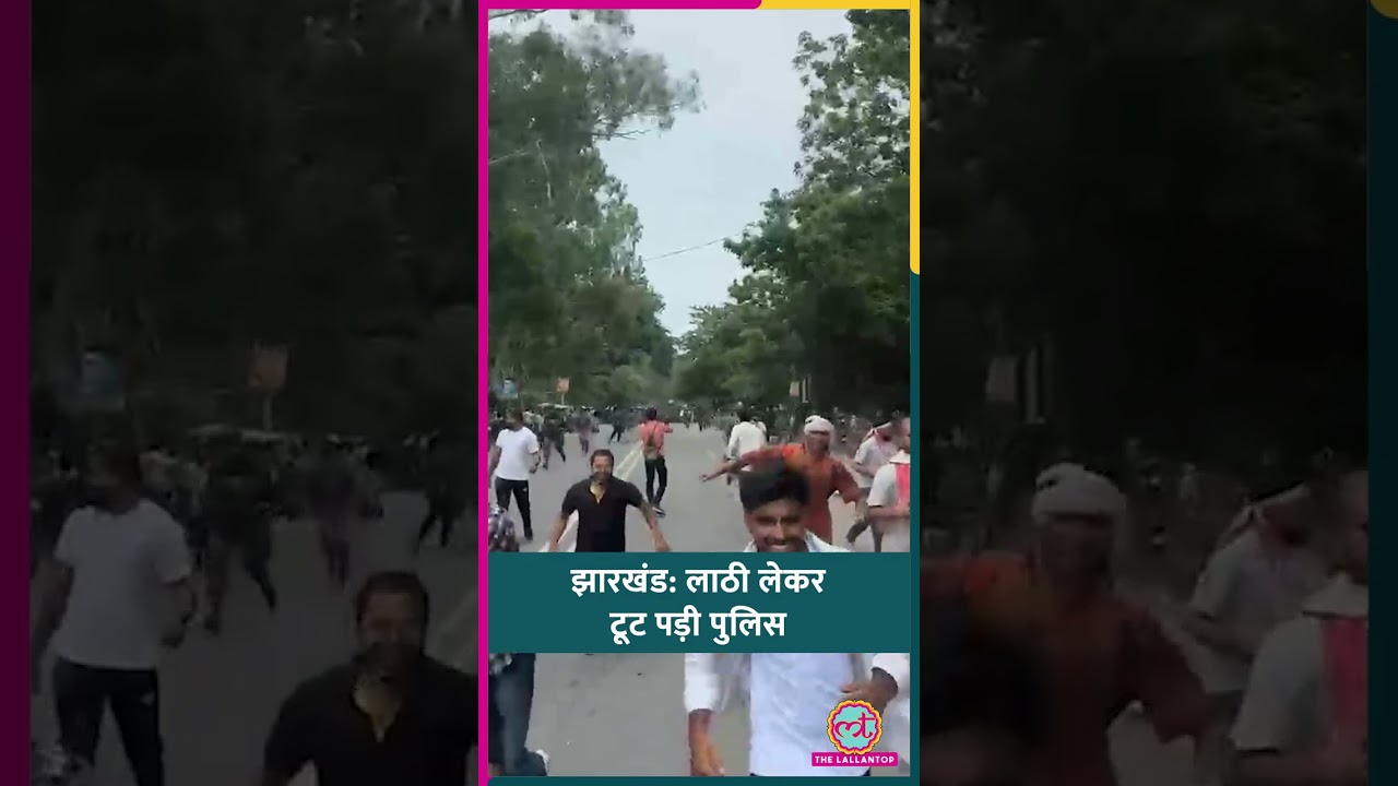 Jharkhand Protest में Police Lathicharge| Assembly March के बीच JPSC, JSSC CGL पर बवाल #shorts