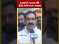BJP नेता Narottam Mishra का दावा- हम मध्यप्रदेश 125-150 सीटें जीतेंगे #ytshorts #narottammishra  - 00:55 min - News - Video