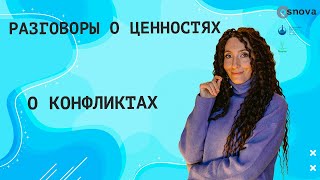 О конфликтах