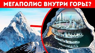 Что, если внутри Эвереста построить целый город?