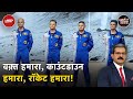 Gaganyaan Mission: गगनयान के चार अंतरिक्षयात्री पहली बार आये सामने | Khabron Ki Khabar | NDTV India