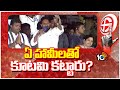 ఏ హామీలతో కూటమి కట్టారు? | CM Jagan Comments ON Kutami | AP Election | 10TV