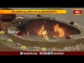 ముచ్చింతల్ దివ్యసాకేతంలో సమతా కుంభ్- 2024 ఉత్సవాలు | Devotional News | Bhakthi TV  - 02:12 min - News - Video