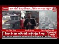 Farmer Protest LIVE News: गाजीपुर बॉर्डर पर भयंकर जाम | Aaj Tak LIVE News  - 00:00 min - News - Video