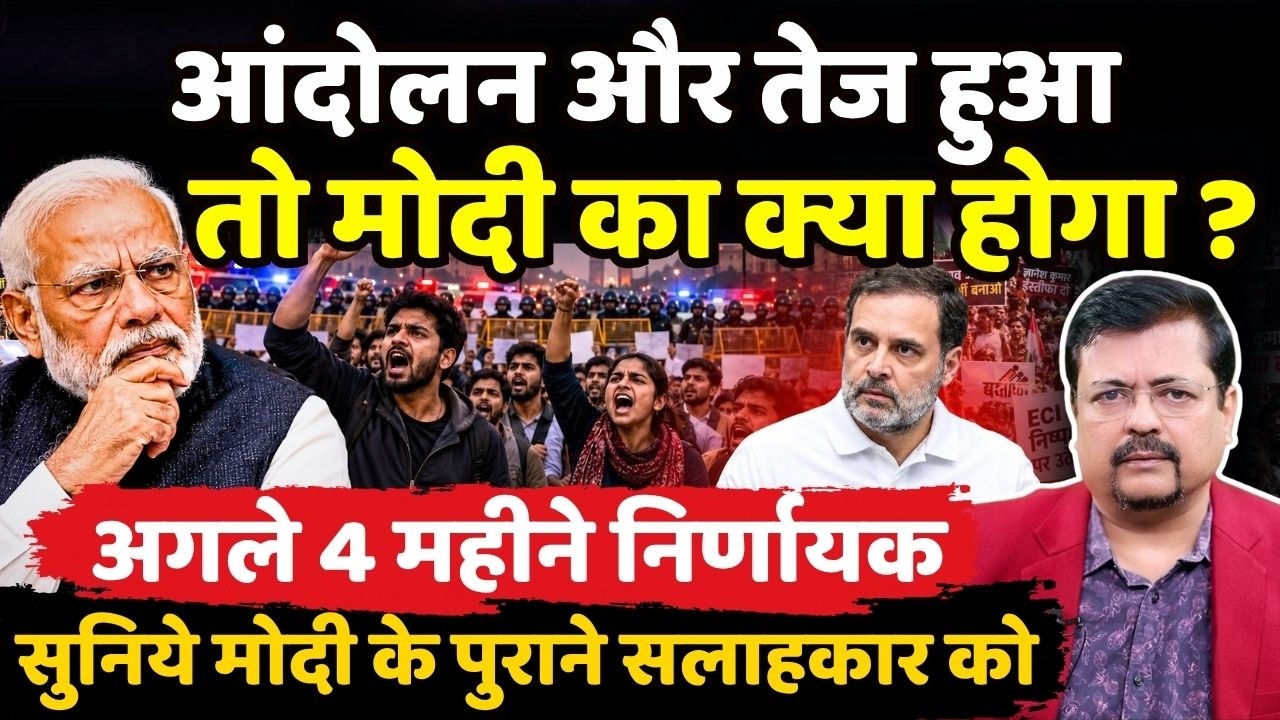 आंदोलन और तेज हुआ तो मोदी का क्या होगा ? सुनिये मोदी के पुराने सलाहकार को | Deepak Sharma |