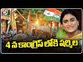 YS Sharmila Likely To Join Congress Party On Jan 04