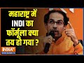 Kahani Kursi Ki: 2 गठबंधन...महाराष्ट्र में कितना मुश्किल इलेक्शन? Shiv Sena | Sanjay Raut |thackeray