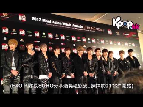 Exo-M Kris大秀4種語言+ EXO-K SuHo搞笑回應 -- MAMA2012發席佈會全紀錄 20121130