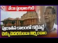 Prof Panduranga Rao About Thousand Pillar Temple Kalyana Mandapam Reconstruction | Warangal | V6