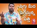 Teenmaar News : Bithiri Sathi As Drunkard