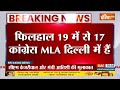 Breaking News: बिहार में फ्लोर टेस्ट से पहले कांग्रेस को टूट का डर | Bihar Floor Test | Congress  - 00:59 min - News - Video