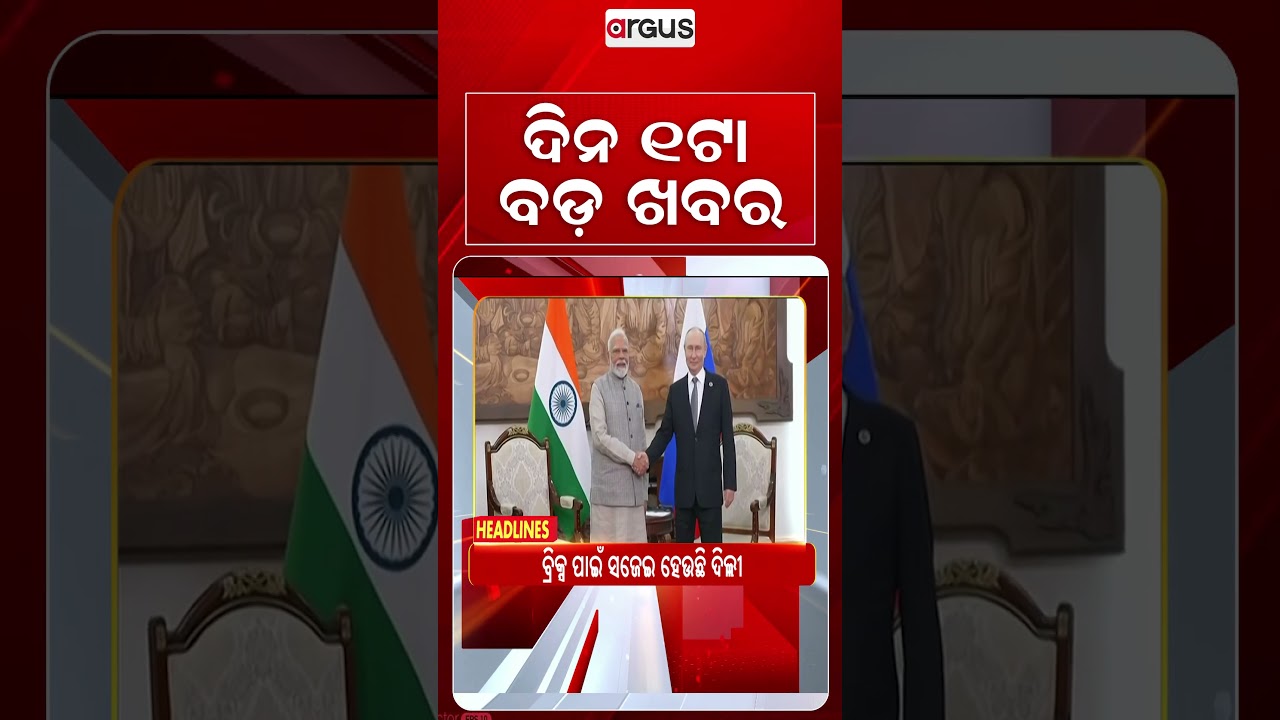 1 PM Headlines | 9 Sep 2026 | Today’s Top News Updates | Odisha Latest News | Argus News