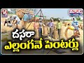 Govt Set Up Paddy Procurement Centers After Dasara Festival | V6 Teenmaar
