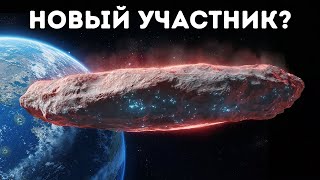 Этот странный камень в космосе может уничтожить планету Девять