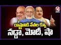 BJP National Leaders Tour In Telangana | JP Nadda | PM Modi | Amit Shah | V6 News