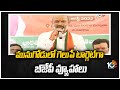 మునుగోడులో గెలుపే టార్గెట్‪గా బీజేపీ వ్యూహాలు | Telangana BJP Focus on Munugode Bypoll | 10TV