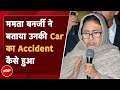 Mamata Banerjee ने बताया कैसे उनकी Car हुई हादसे का शिकार | Mamata Banerjees Car Accident