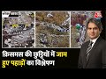 Black and White: Holiday पर जाम हुआ Himachal...| Manali Traffic Jam | Christmas | Sudhir Chaudhary