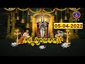 శ్రీవారి నిత్యపూజలివిగో || Srivari Nitya Poojalivigo || 05-04-2022 || SVBC TTD