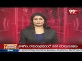 నిరుద్యోగులకు చంద్రబాబు గుడ్ న్యూస్ | Chandrababu Good News For AP Youth | 99TV  - 02:59 min - News - Video