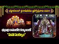 భద్రాద్రి రాములోరి కల్యాణంలో మహా సంకల్పం | Bhadrachalam Sri Seetharamula Kalyanam 2024 | BhakthiTV